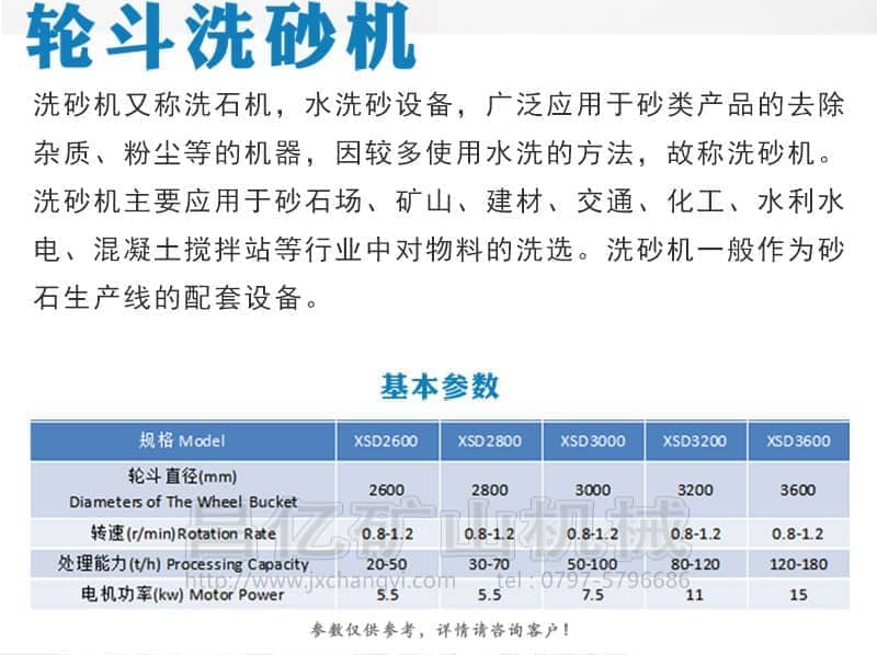 雙排輪斗洗砂機(jī)